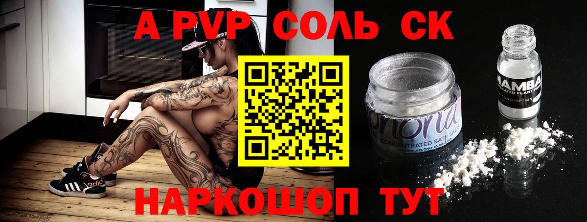 Альфа ПВП мука Бузулук