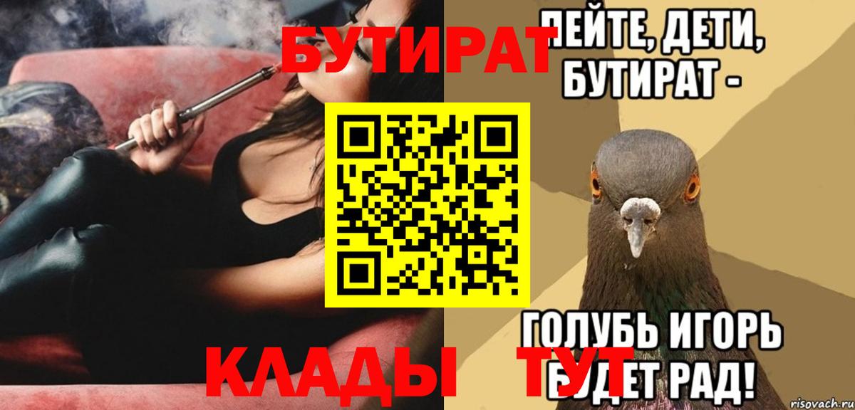 БУТИРАТ буратино Бузулук