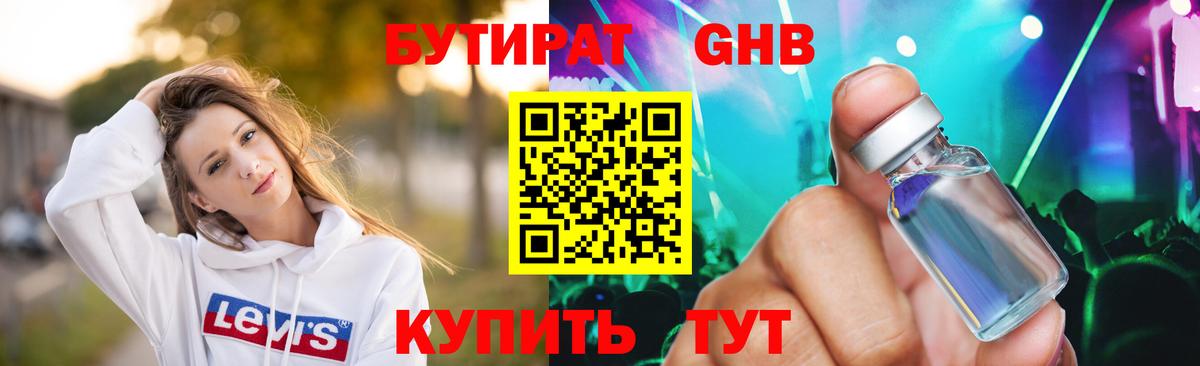 Бузулук  БУТИРАТ 99%  Бутират  Вход с VPN 