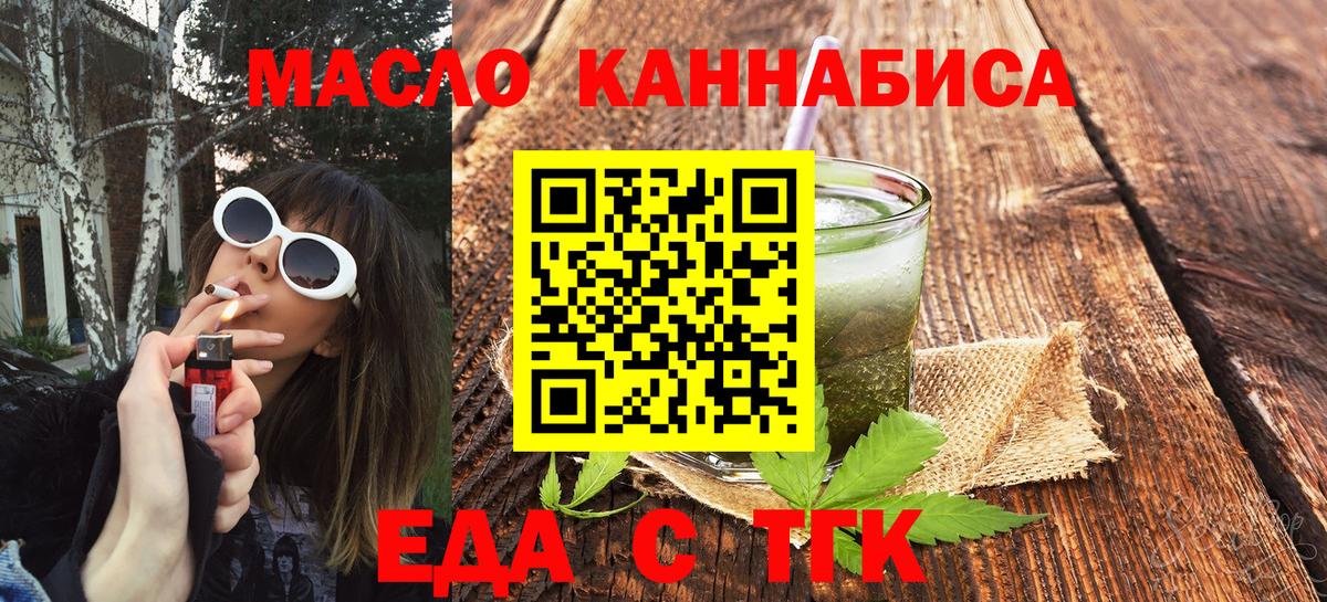 Еда ТГК марихуана  Вход с VPN  Бузулук 