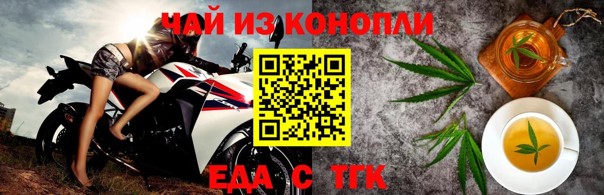 Еда ТГК конопля Бузулук