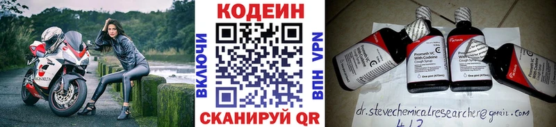 МЕГА ONION  Бузулук  Codein напиток Lean (лин) 
