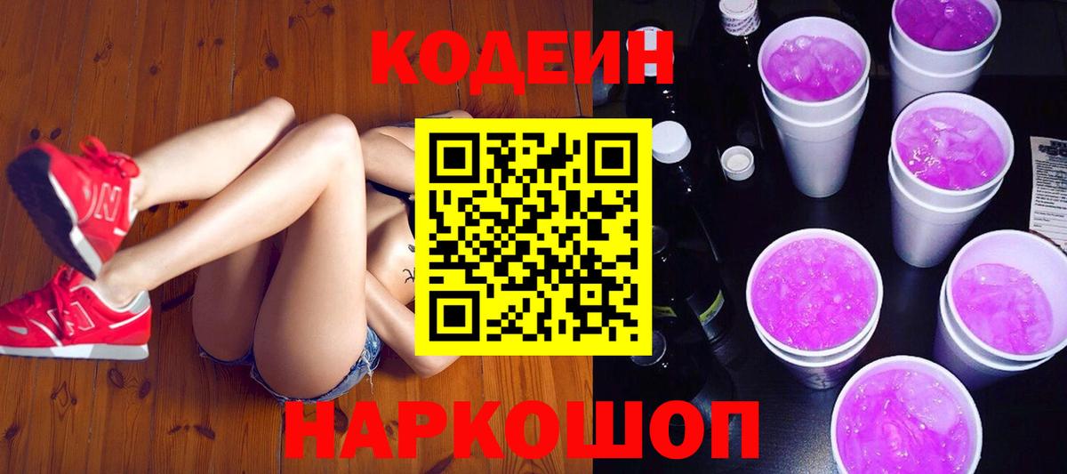 Кодеиновый сироп Lean напиток Lean (лин) Бузулук