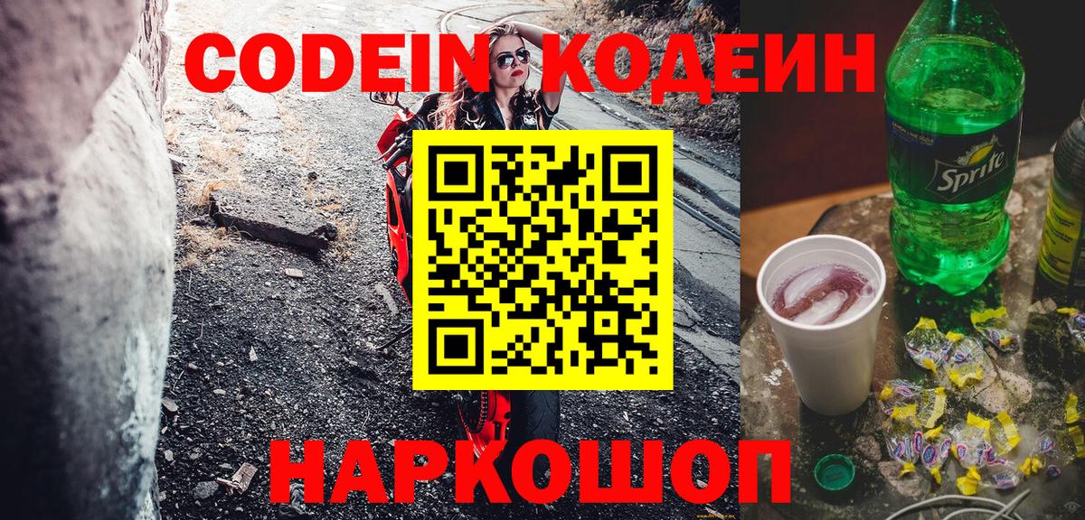 Codein напиток Lean (лин)  Кодеин Purple Drank  Бузулук  Вход с VPN 