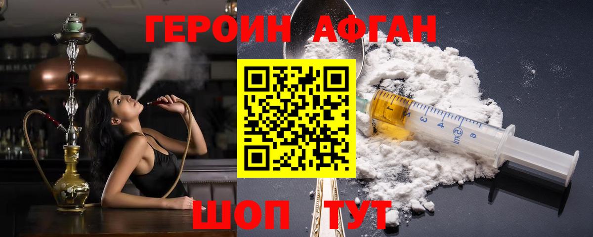 ГЕРОИН хмурый Бузулук