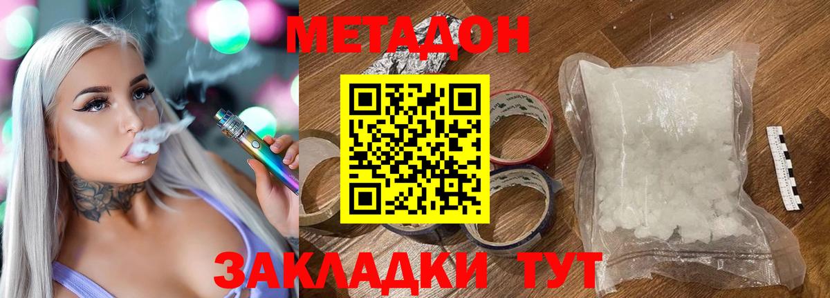 Метадон кристалл Бузулук